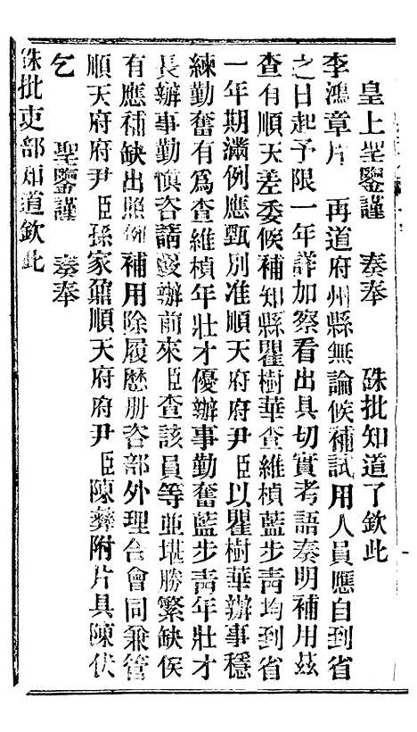 【谕摺汇存】十三6 - 晚清光绪年民间报房出版.pdf