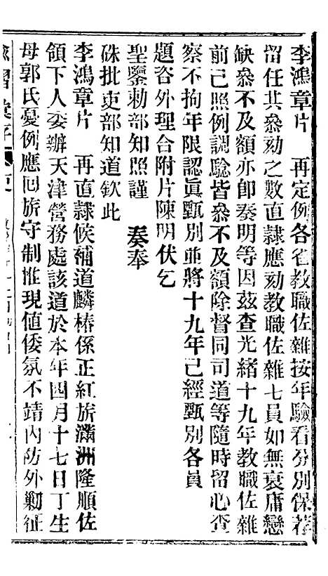 【谕摺汇存】十三6 - 晚清光绪年民间报房出版.pdf