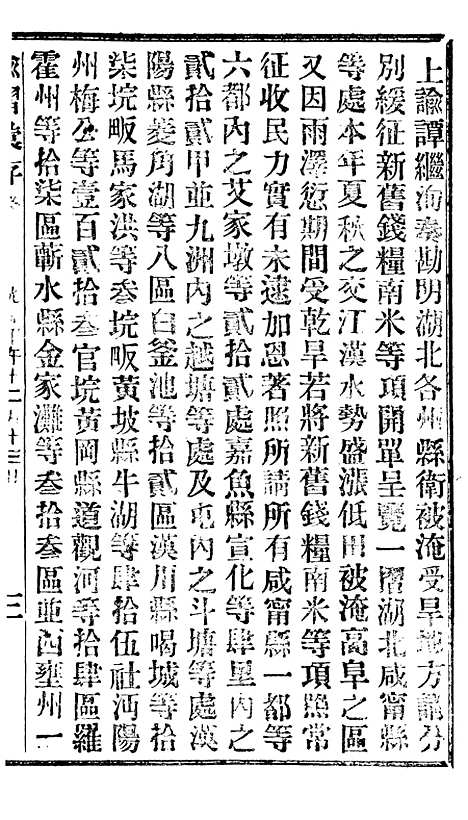 【谕摺汇存】十三7 - 晚清光绪年民间报房出版.pdf