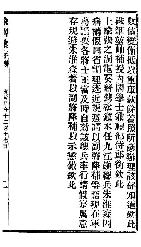 【谕摺汇存】十三8 - 晚清光绪年民间报房出版.pdf