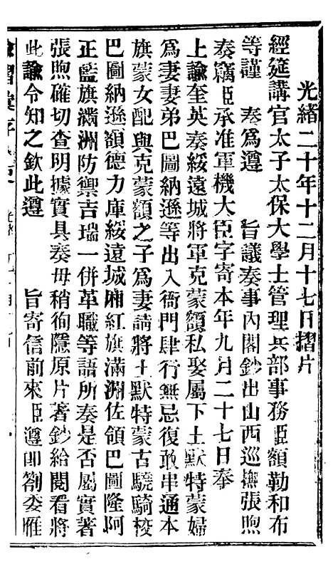 【谕摺汇存】十三8 - 晚清光绪年民间报房出版.pdf