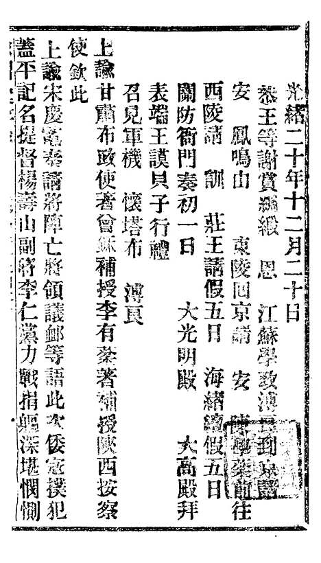 【谕摺汇存】十三9 - 晚清光绪年民间报房出版.pdf