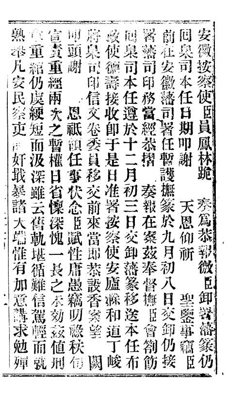 【谕摺汇存】十四0 - 晚清光绪年民间报房出版.pdf