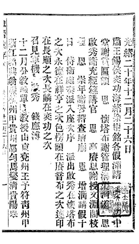 【谕摺汇存】十四1 - 晚清光绪年民间报房出版.pdf