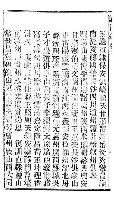 【谕摺汇存】十四1 - 晚清光绪年民间报房出版.pdf