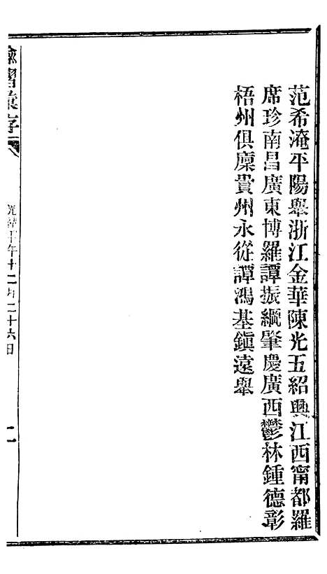 【谕摺汇存】十四1 - 晚清光绪年民间报房出版.pdf