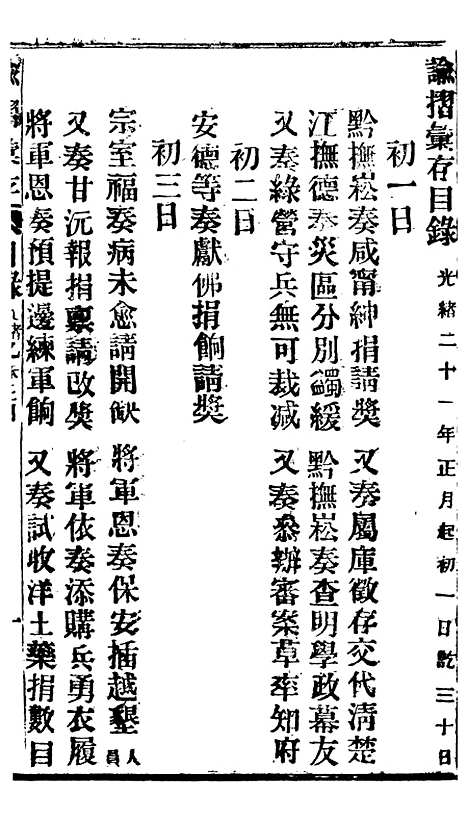 【谕摺汇存】十四2 - 晚清光绪年民间报房出版.pdf