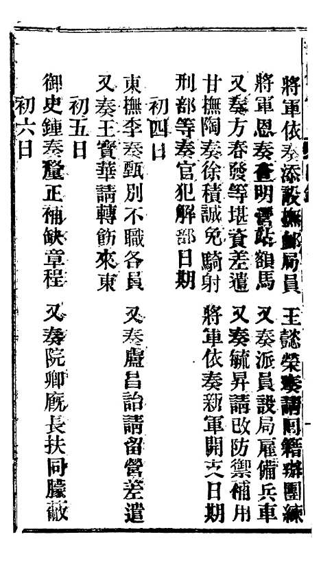 【谕摺汇存】十四2 - 晚清光绪年民间报房出版.pdf