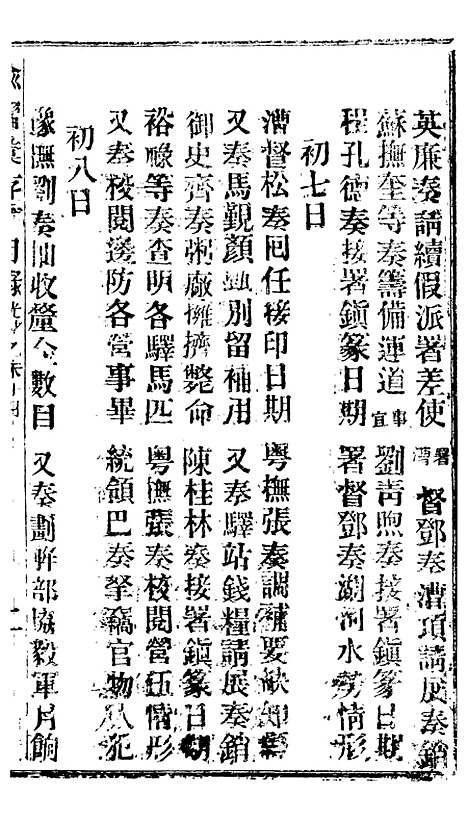 【谕摺汇存】十四2 - 晚清光绪年民间报房出版.pdf