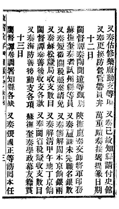 【谕摺汇存】十四2 - 晚清光绪年民间报房出版.pdf