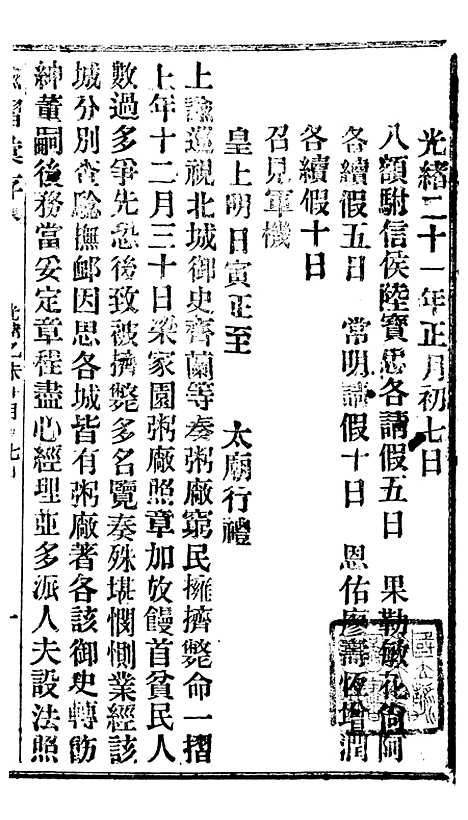 【谕摺汇存】十四3 - 晚清光绪年民间报房出版.pdf