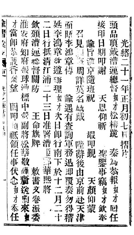 【谕摺汇存】十四3 - 晚清光绪年民间报房出版.pdf