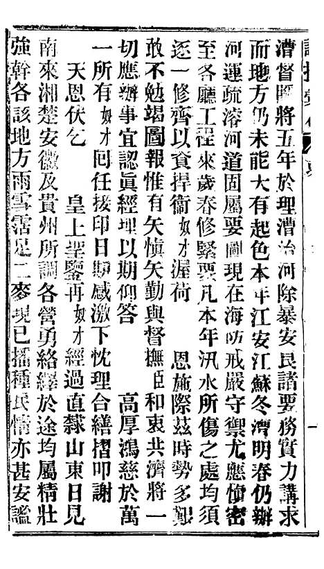 【谕摺汇存】十四3 - 晚清光绪年民间报房出版.pdf