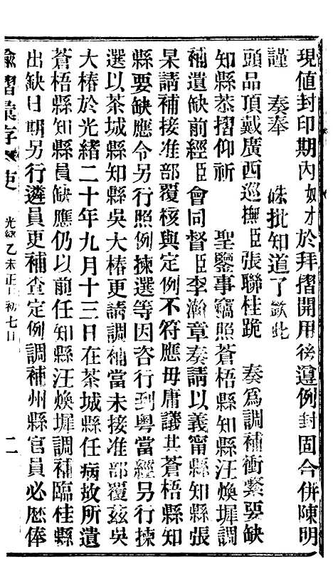 【谕摺汇存】十四3 - 晚清光绪年民间报房出版.pdf