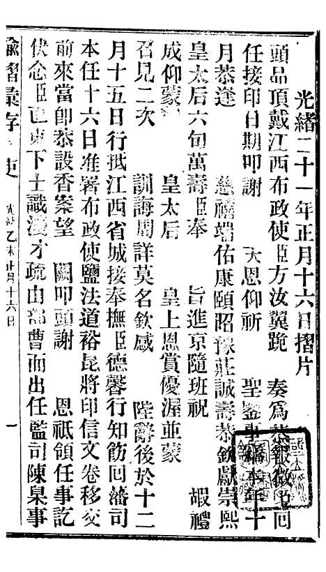 【谕摺汇存】十四4 - 晚清光绪年民间报房出版.pdf