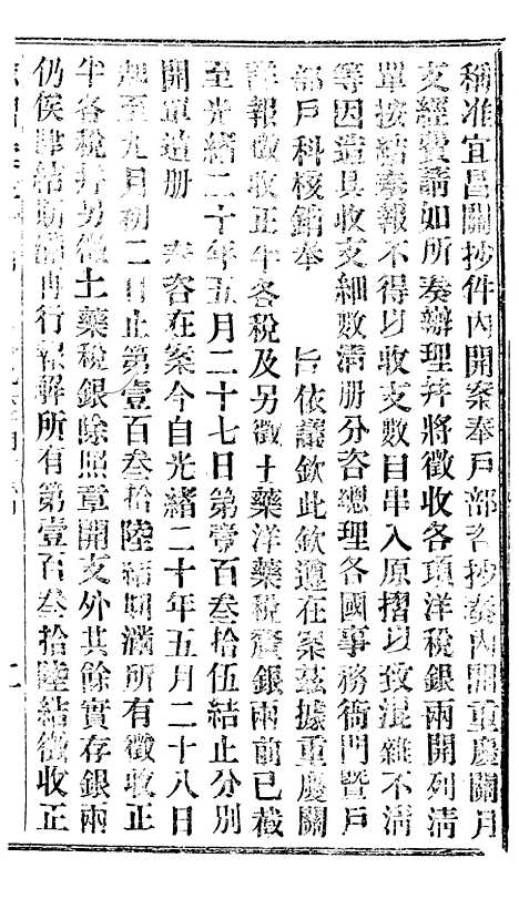 【谕摺汇存】十四4 - 晚清光绪年民间报房出版.pdf