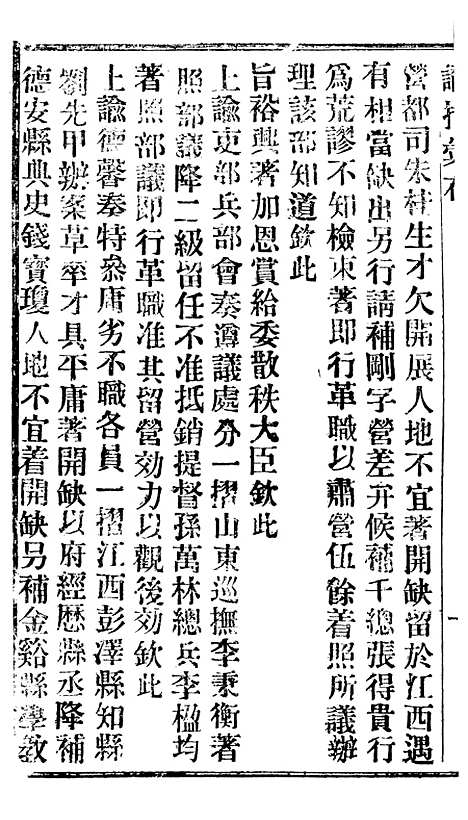 【谕摺汇存】十四5 - 晚清光绪年民间报房出版.pdf