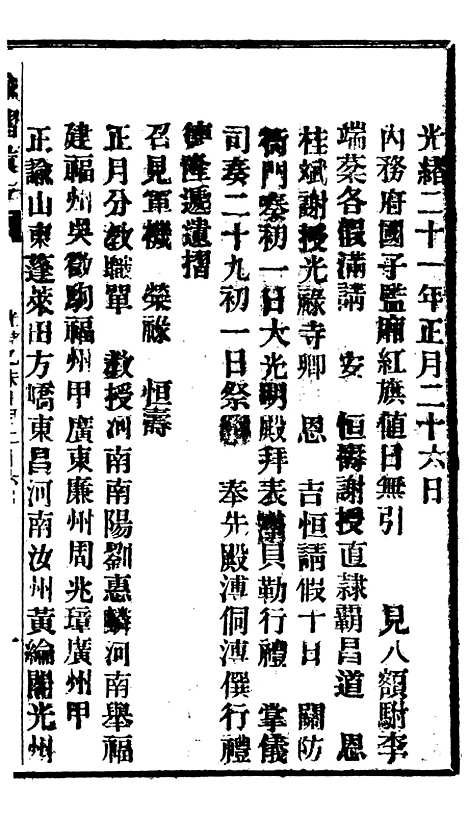 【谕摺汇存】十四7 - 晚清光绪年民间报房出版.pdf