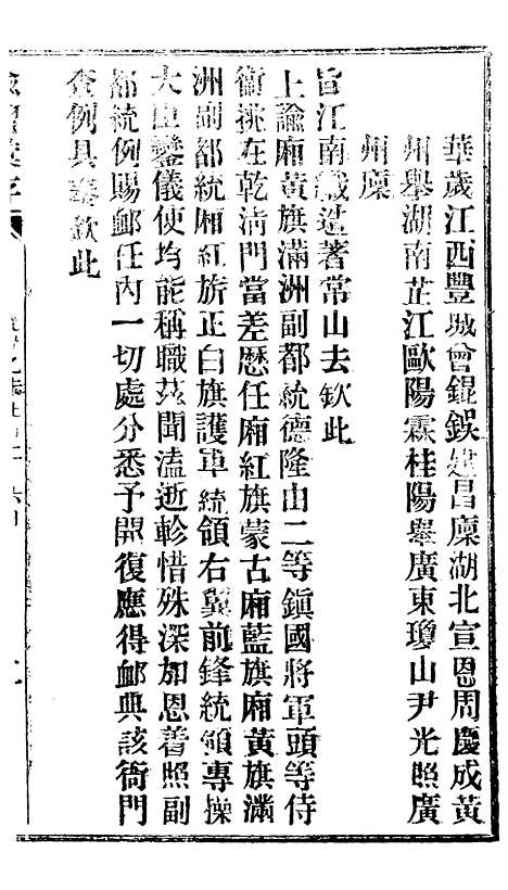 【谕摺汇存】十四7 - 晚清光绪年民间报房出版.pdf