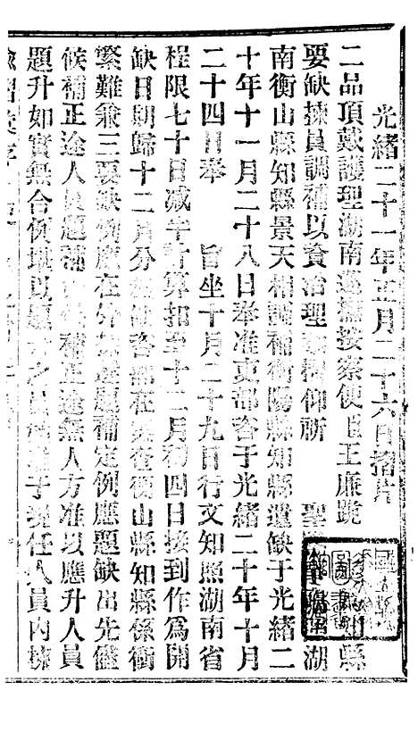 【谕摺汇存】十四7 - 晚清光绪年民间报房出版.pdf