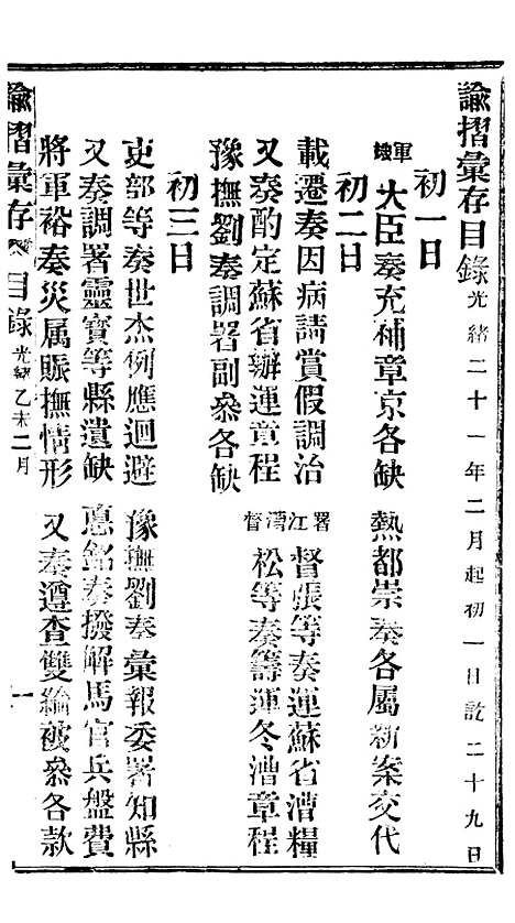 【谕摺汇存】十四8 - 晚清光绪年民间报房出版.pdf