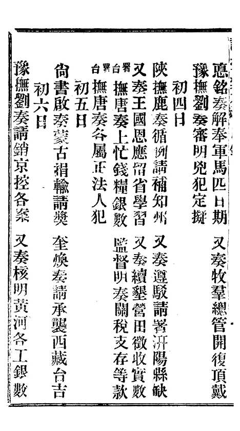 【谕摺汇存】十四8 - 晚清光绪年民间报房出版.pdf