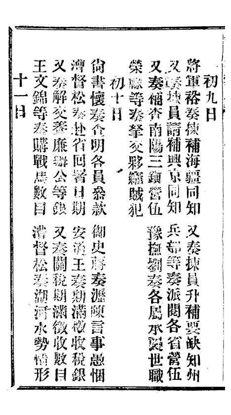 【谕摺汇存】十四8 - 晚清光绪年民间报房出版.pdf