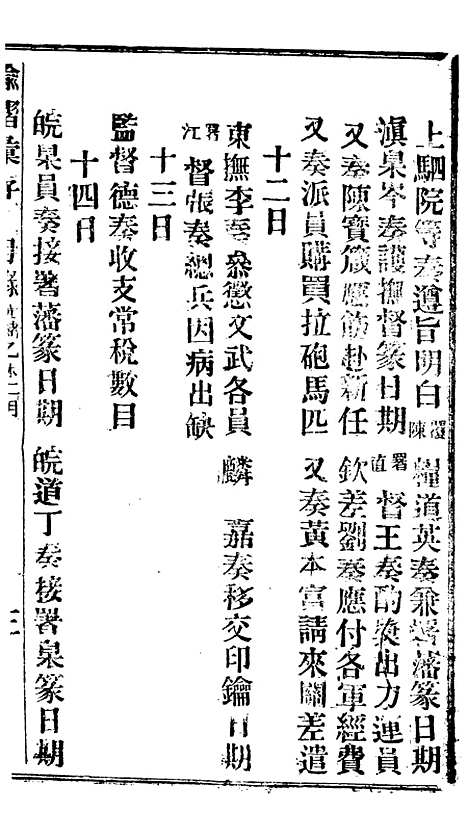 【谕摺汇存】十四8 - 晚清光绪年民间报房出版.pdf