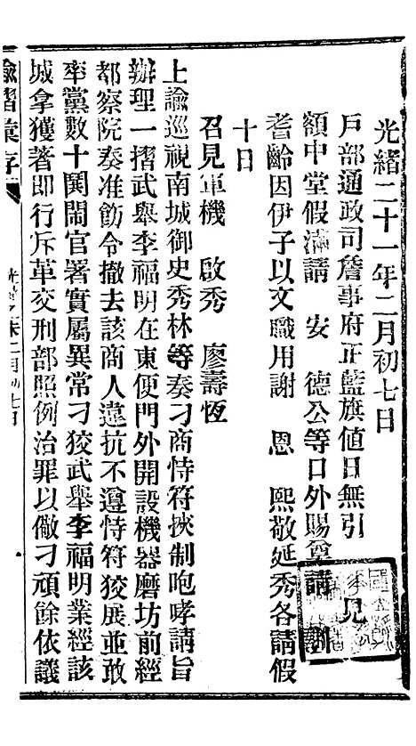 【谕摺汇存】十四9 - 晚清光绪年民间报房出版.pdf