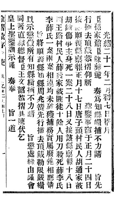 【谕摺汇存】十四9 - 晚清光绪年民间报房出版.pdf