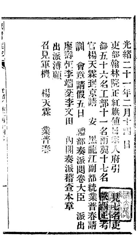 【谕摺汇存】十五0 - 晚清光绪年民间报房出版.pdf