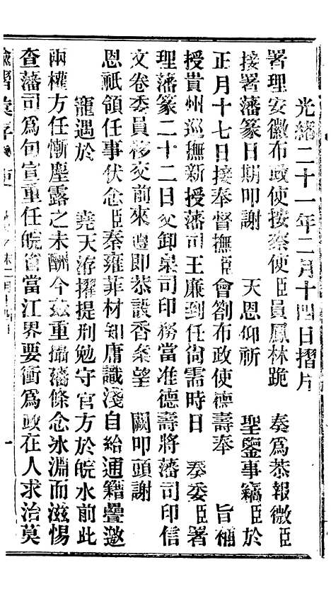 【谕摺汇存】十五0 - 晚清光绪年民间报房出版.pdf