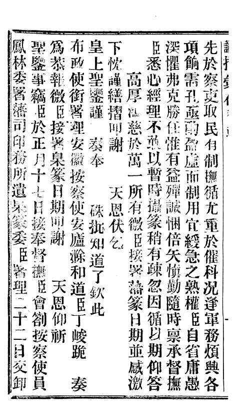 【谕摺汇存】十五0 - 晚清光绪年民间报房出版.pdf