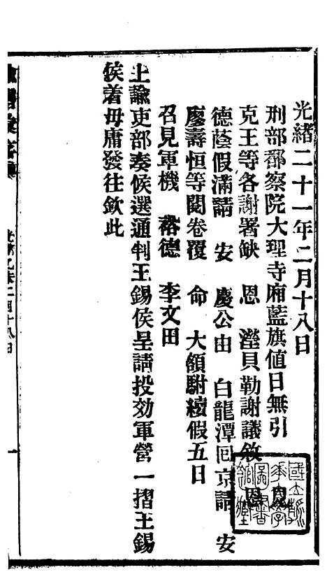 【谕摺汇存】十五1 - 晚清光绪年民间报房出版.pdf