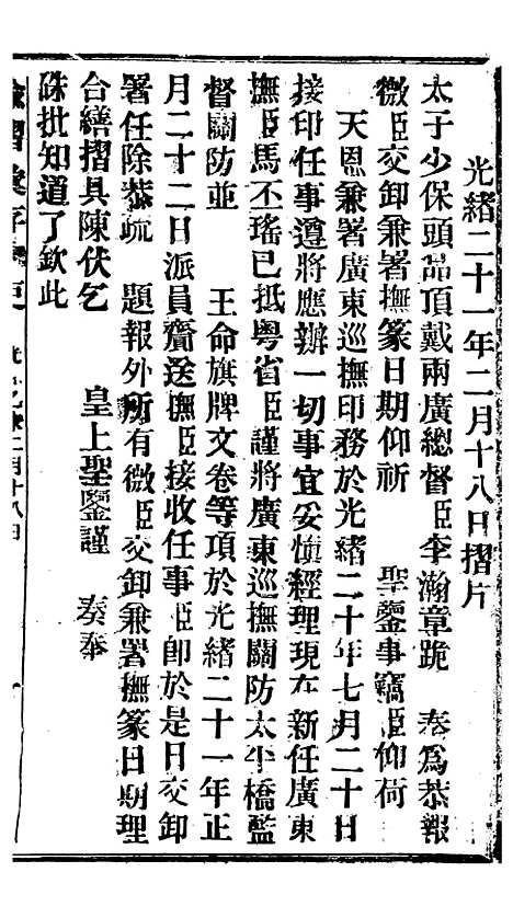 【谕摺汇存】十五1 - 晚清光绪年民间报房出版.pdf