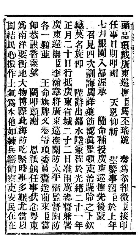 【谕摺汇存】十五1 - 晚清光绪年民间报房出版.pdf