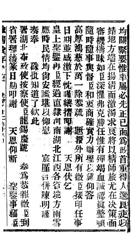 【谕摺汇存】十五1 - 晚清光绪年民间报房出版.pdf