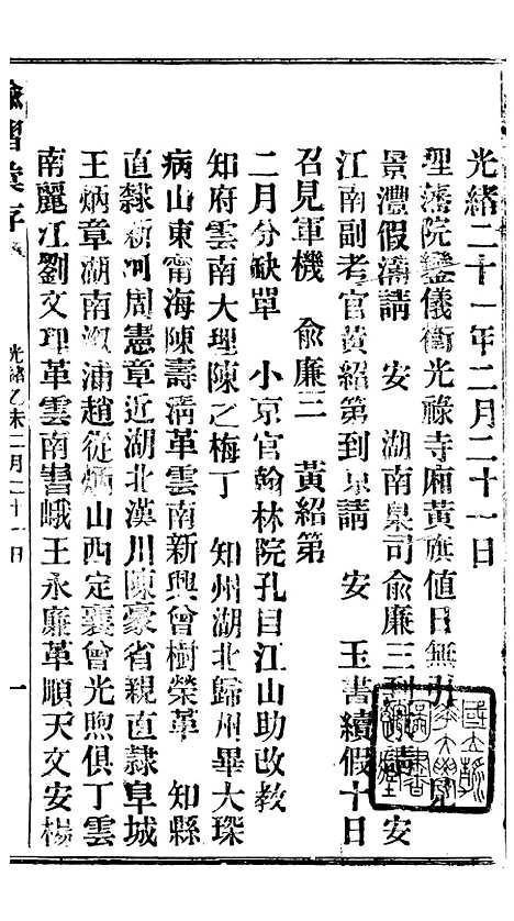 【谕摺汇存】十五2 - 晚清光绪年民间报房出版.pdf