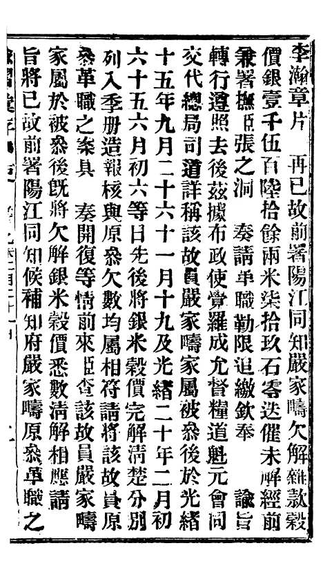 【谕摺汇存】十五2 - 晚清光绪年民间报房出版.pdf