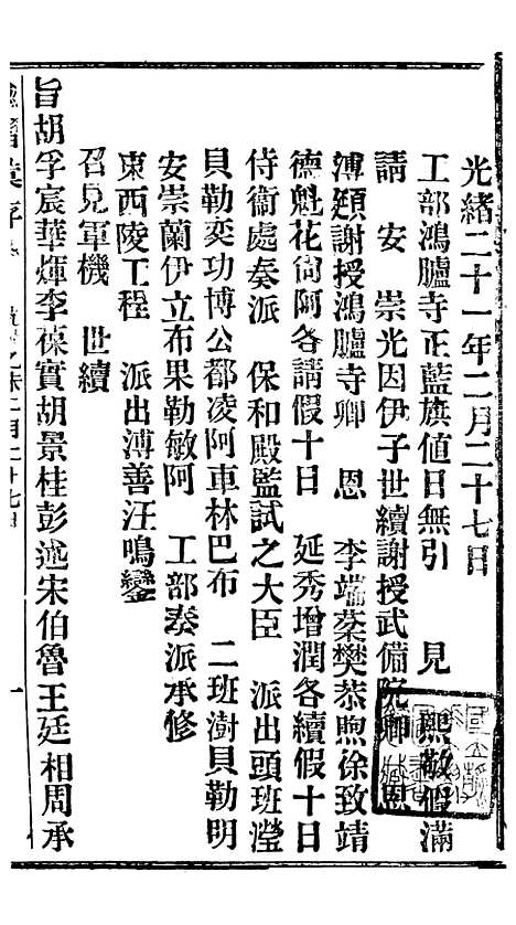 【谕摺汇存】十五3 - 晚清光绪年民间报房出版.pdf