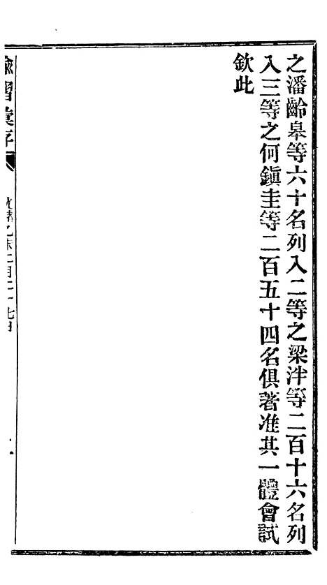 【谕摺汇存】十五3 - 晚清光绪年民间报房出版.pdf