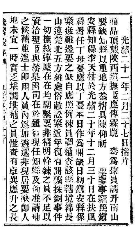 【谕摺汇存】十五3 - 晚清光绪年民间报房出版.pdf