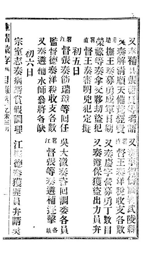 【谕摺汇存】十五4 - 晚清光绪年民间报房出版.pdf