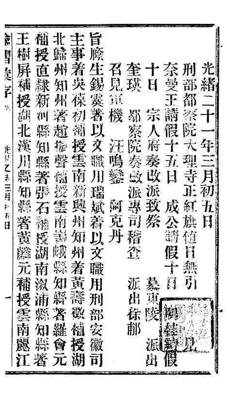 【谕摺汇存】十五5 - 晚清光绪年民间报房出版.pdf