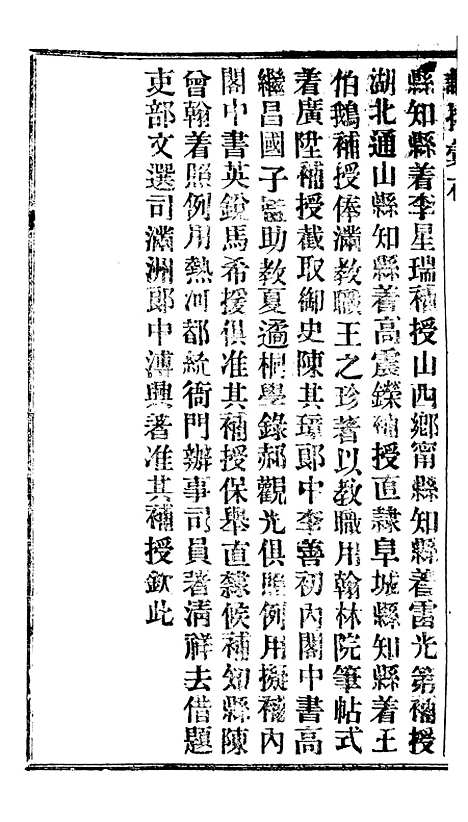 【谕摺汇存】十五5 - 晚清光绪年民间报房出版.pdf