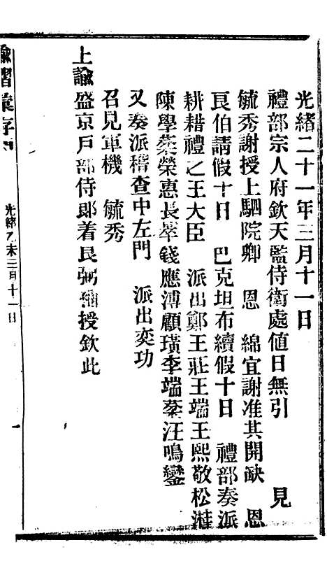 【谕摺汇存】十五6 - 晚清光绪年民间报房出版.pdf