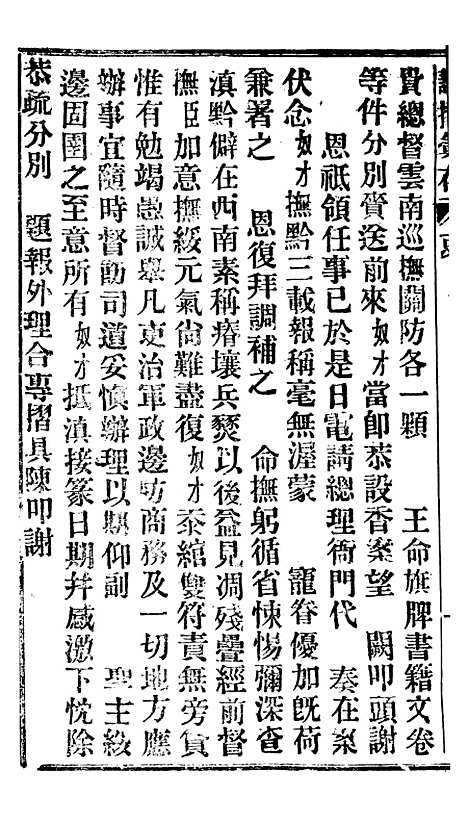 【谕摺汇存】十五6 - 晚清光绪年民间报房出版.pdf