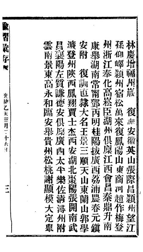 【谕摺汇存】十五9 - 晚清光绪年民间报房出版.pdf