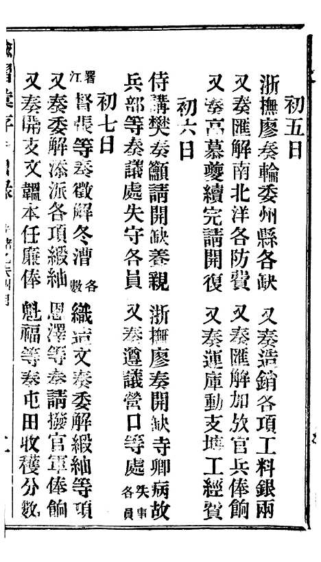 【谕摺汇存】十六0 - 晚清光绪年民间报房出版.pdf