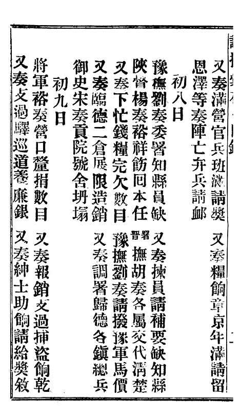 【谕摺汇存】十六0 - 晚清光绪年民间报房出版.pdf